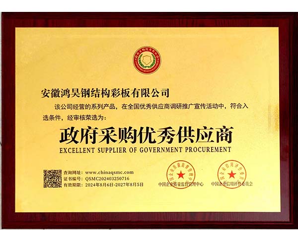 政府采購優(yōu)秀供應(yīng)商