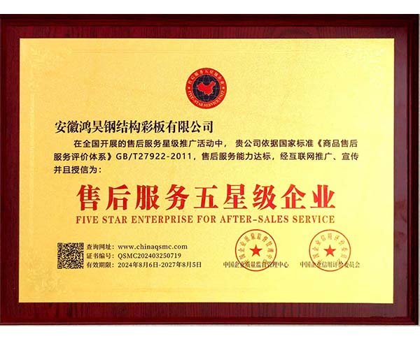 售后服務(wù)五星級企業(yè)