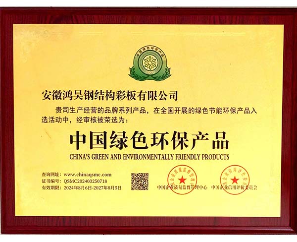 中國綠色環(huán)保產(chǎn)品