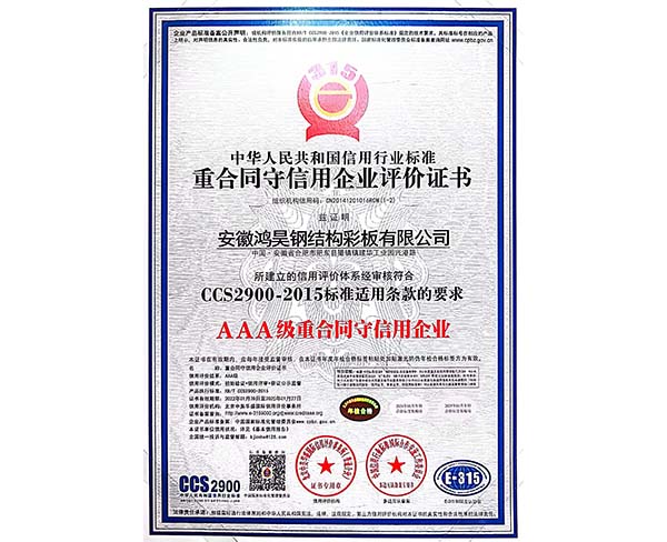 AAA信用證書-重合同