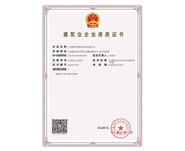 貳級鋼結(jié)構(gòu)資質(zhì)