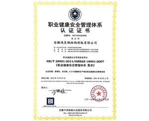 職業(yè)健康安全管理體系認(rèn)證證書(shū)