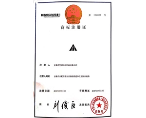 商標(biāo)注冊(cè)證